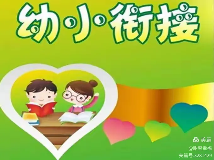 光辉幼儿园2019幼小衔接培训
